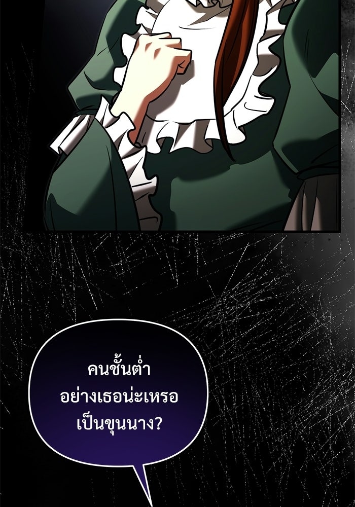 อัศวินดำล่าท้าเวลา - หน้า 57