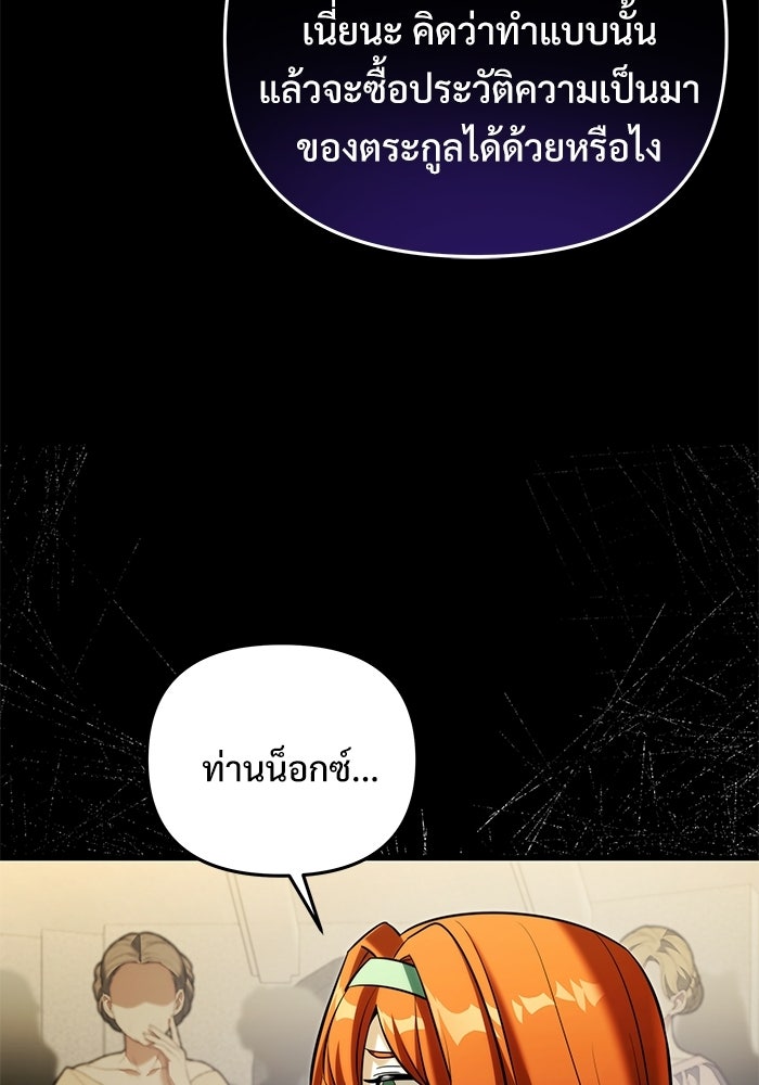 อัศวินดำล่าท้าเวลา - หน้า 59