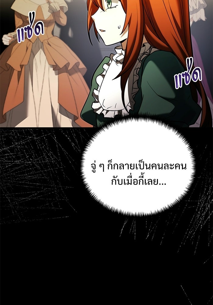อัศวินดำล่าท้าเวลา - หน้า 60