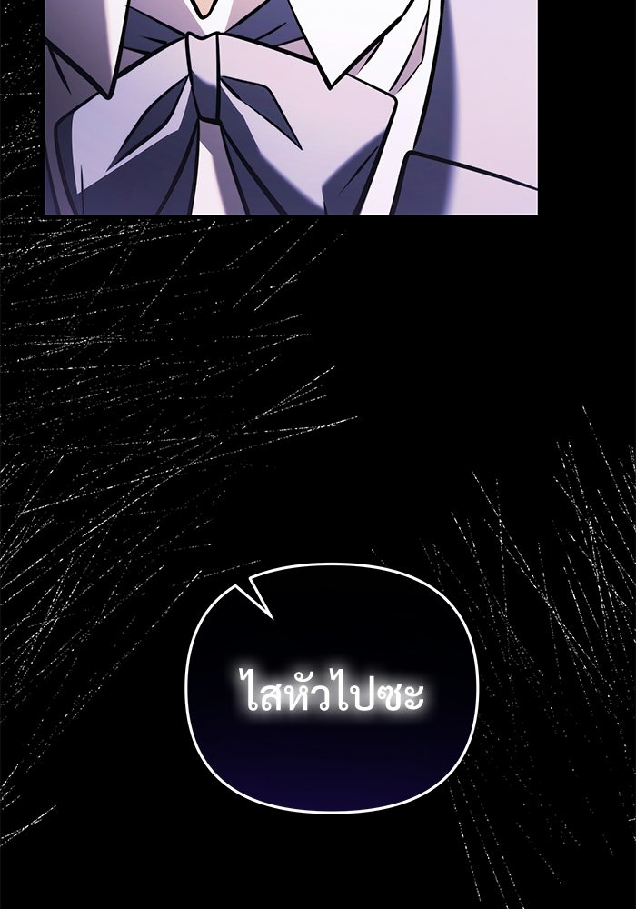 อัศวินดำล่าท้าเวลา - หน้า 62