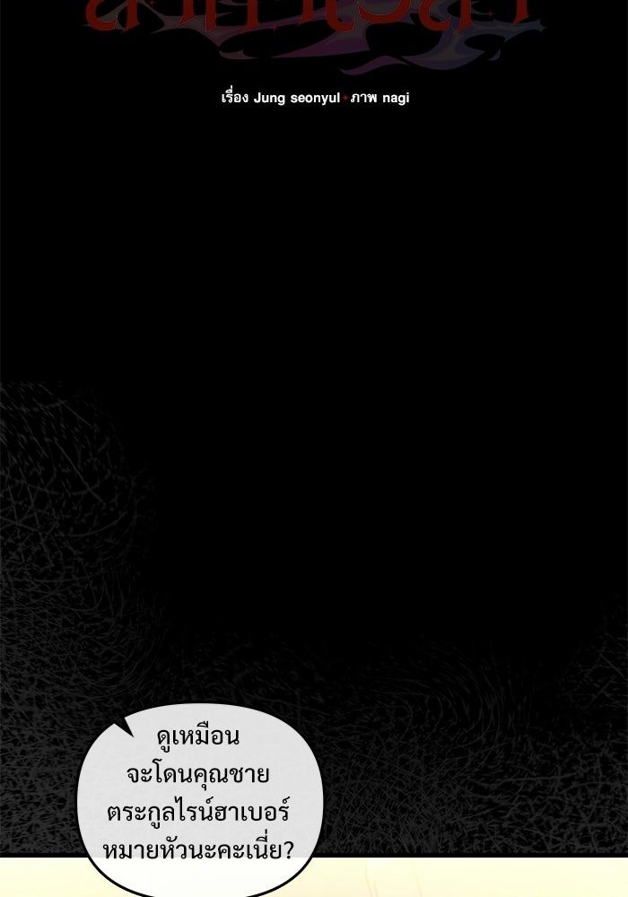 อัศวินดำล่าท้าเวลา - หน้า 65