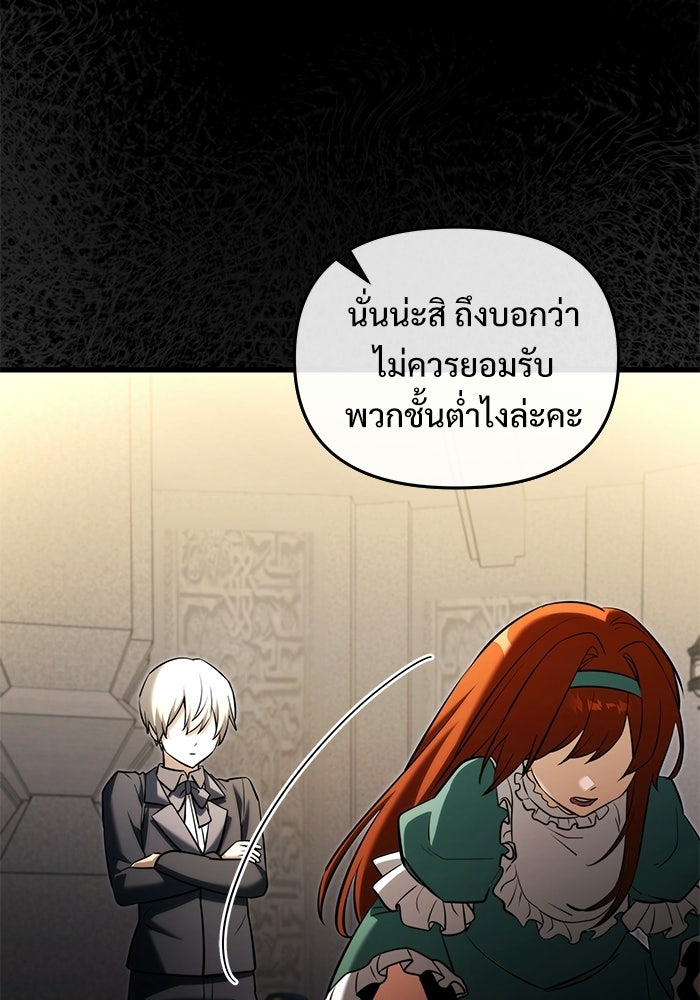 อัศวินดำล่าท้าเวลา - หน้า 67