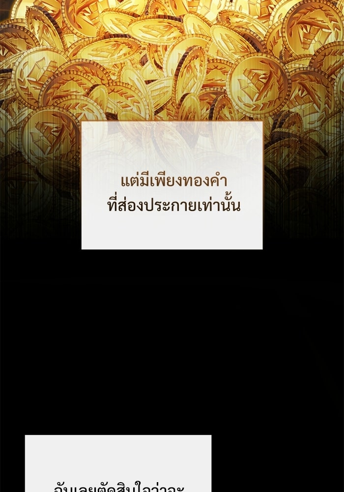 อัศวินดำล่าท้าเวลา - หน้า 84