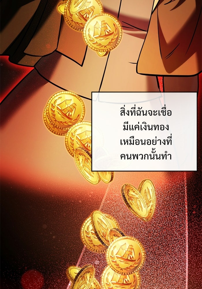 อัศวินดำล่าท้าเวลา - หน้า 86