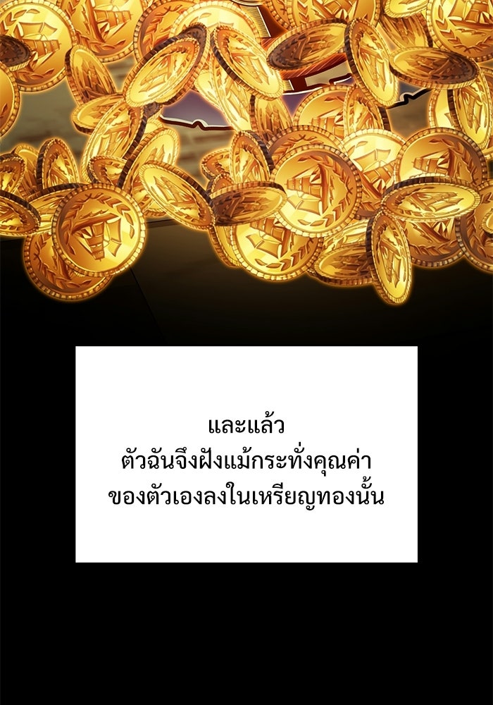 อัศวินดำล่าท้าเวลา - หน้า 88