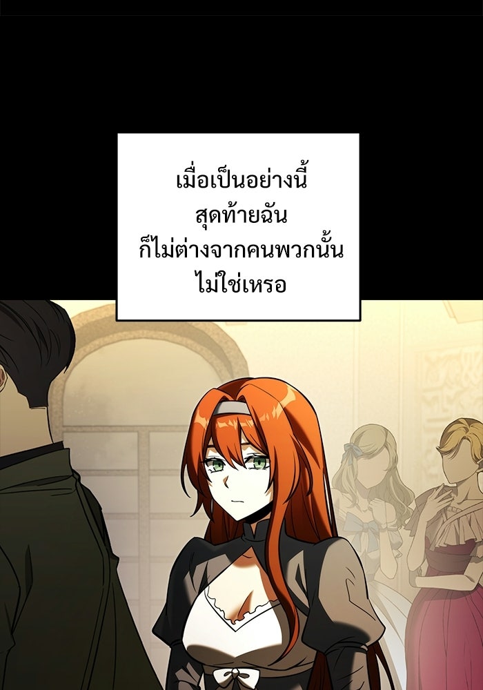 อัศวินดำล่าท้าเวลา - หน้า 89