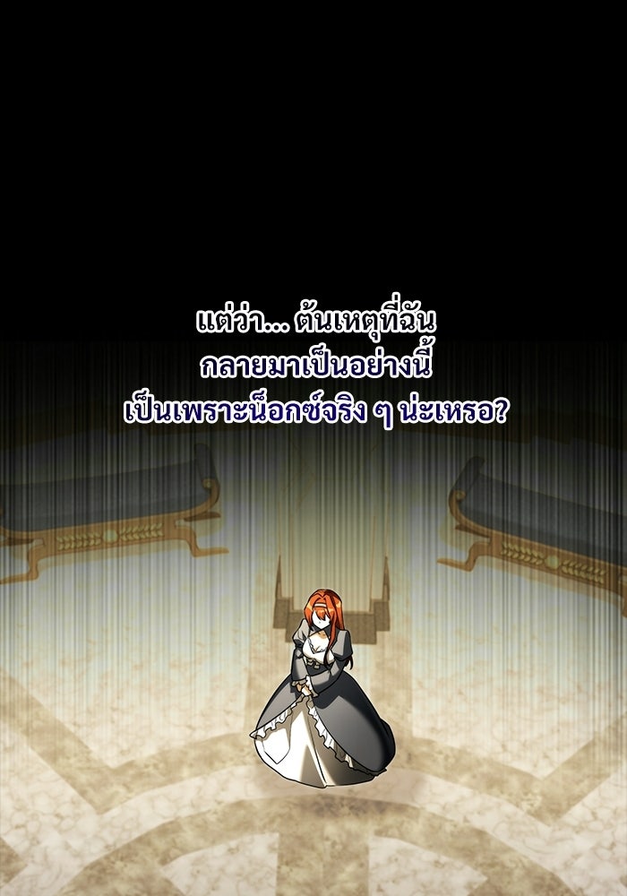 อัศวินดำล่าท้าเวลา - หน้า 91
