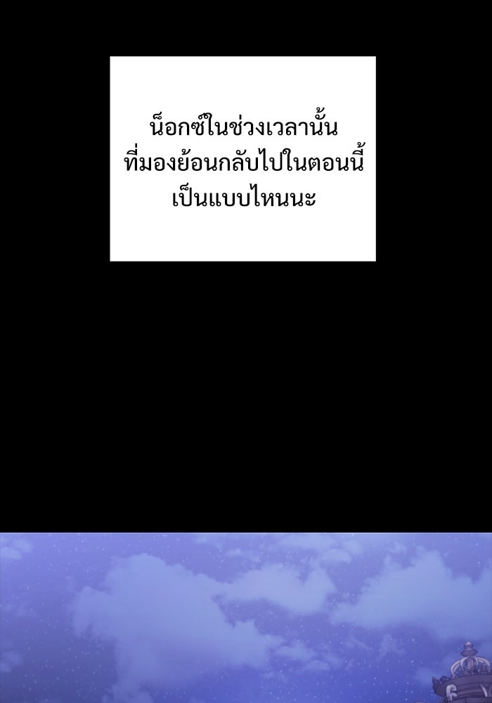 อัศวินดำล่าท้าเวลา - หน้า 93