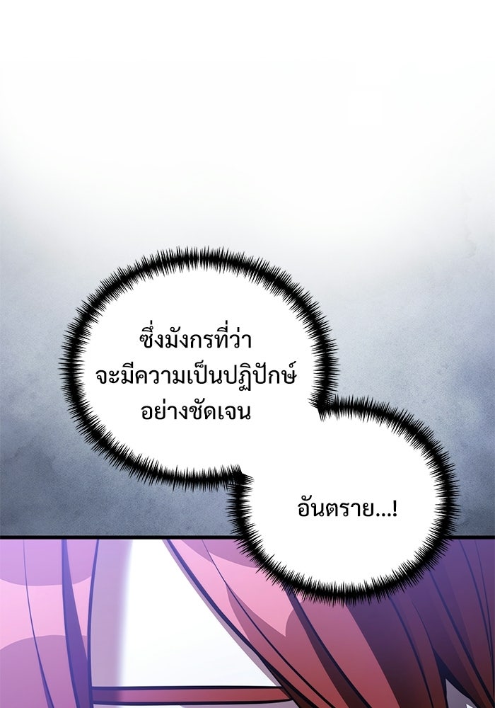 อัศวินดำล่าท้าเวลา - หน้า 10