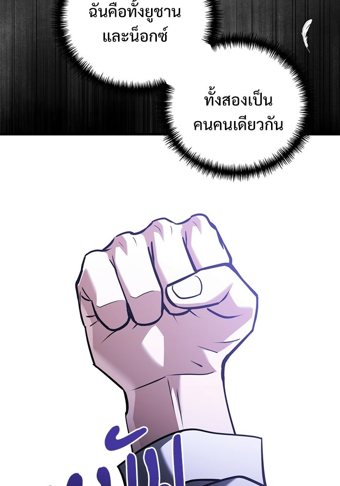 อัศวินดำล่าท้าเวลา - หน้า 101