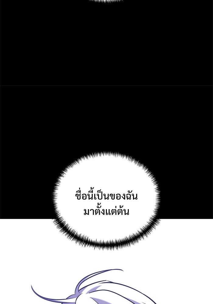 อัศวินดำล่าท้าเวลา - หน้า 103