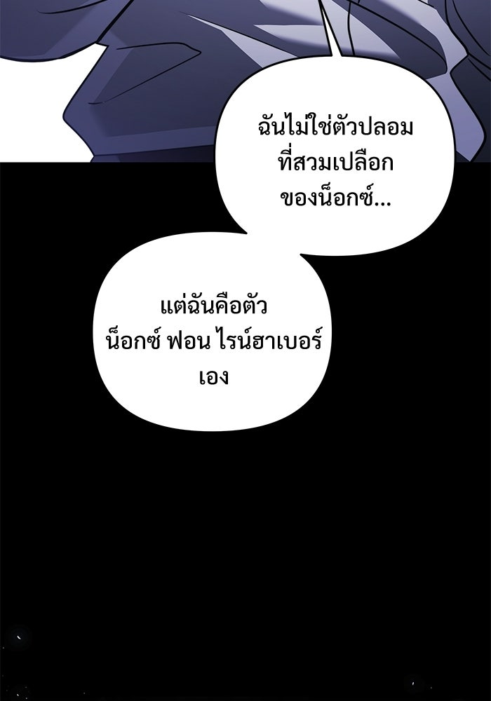 อัศวินดำล่าท้าเวลา - หน้า 105