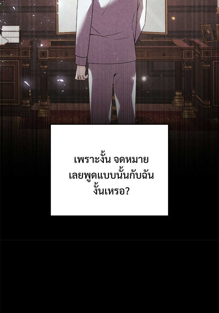 อัศวินดำล่าท้าเวลา - หน้า 113