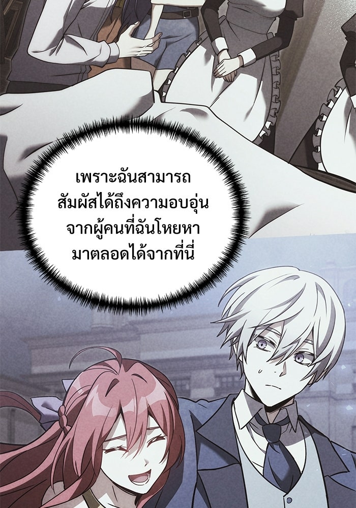 อัศวินดำล่าท้าเวลา - หน้า 119