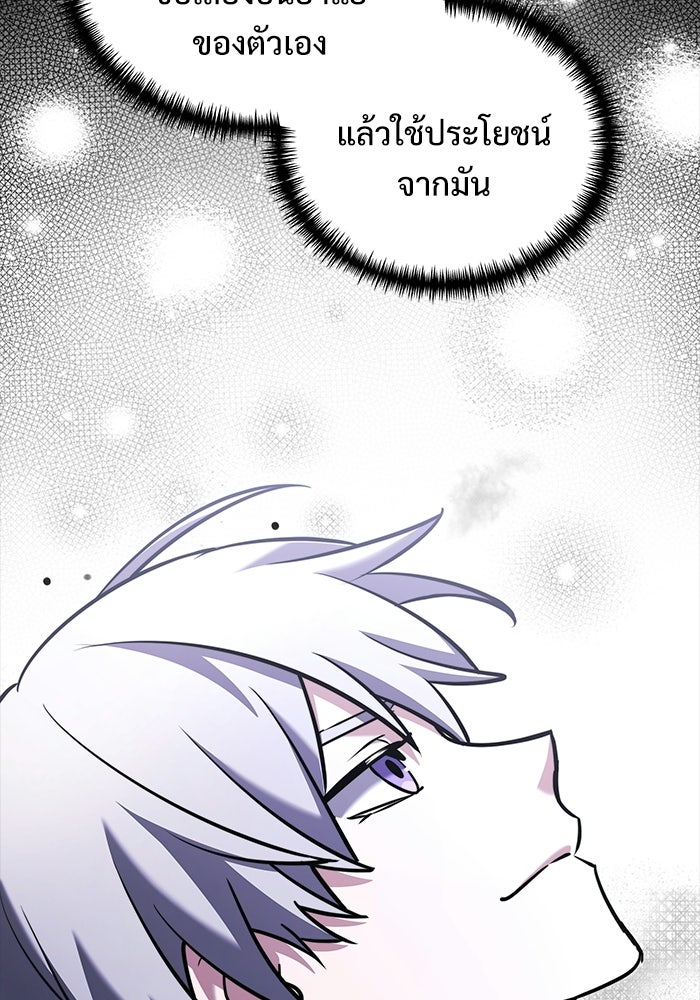 อัศวินดำล่าท้าเวลา - หน้า 124