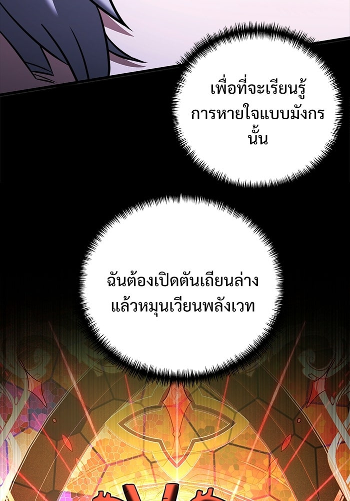 อัศวินดำล่าท้าเวลา - หน้า 127