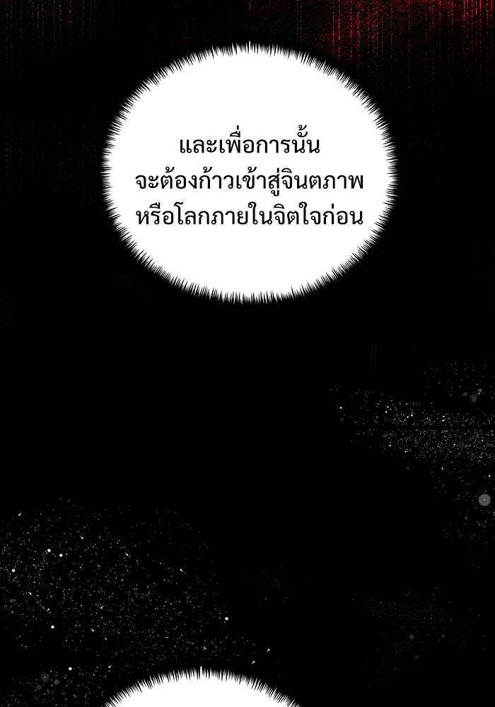 อัศวินดำล่าท้าเวลา - หน้า 129