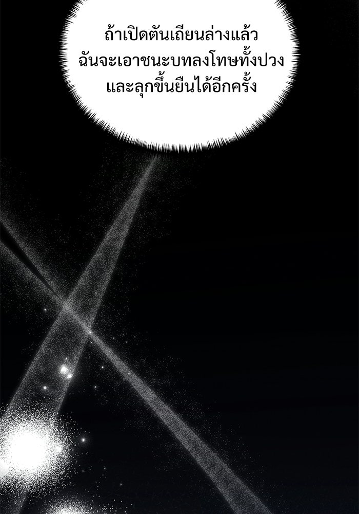 อัศวินดำล่าท้าเวลา - หน้า 133