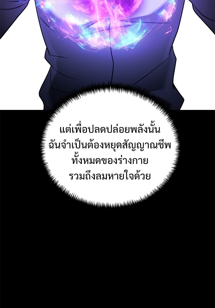 อัศวินดำล่าท้าเวลา - หน้า 135