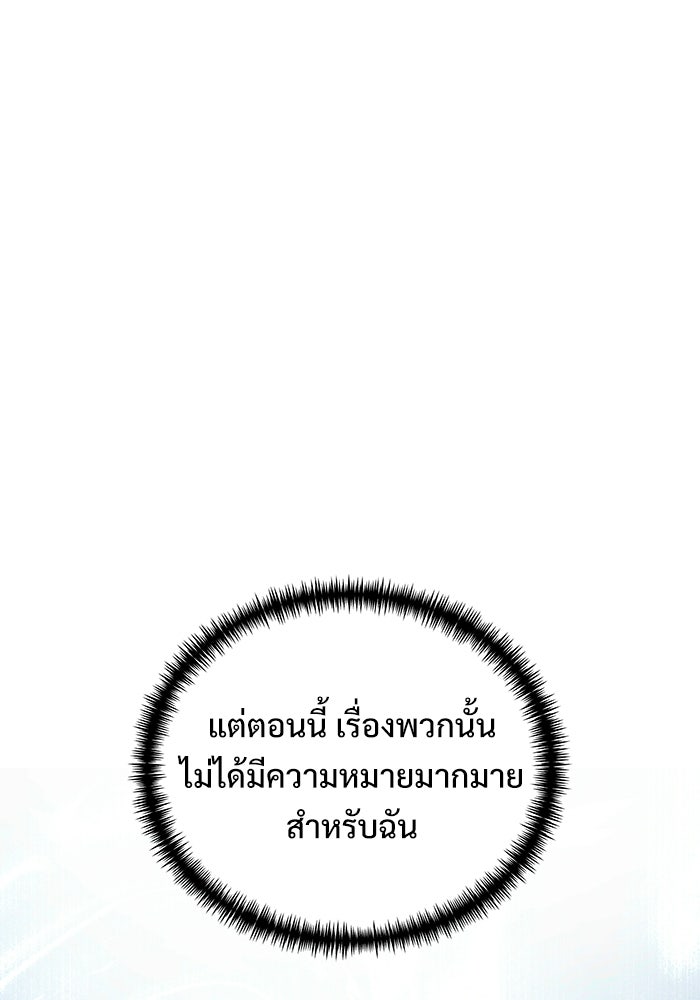 อัศวินดำล่าท้าเวลา - หน้า 137