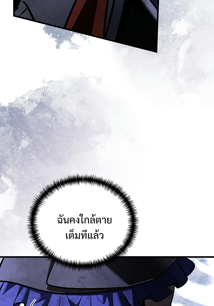 อัศวินดำล่าท้าเวลา - หน้า 155