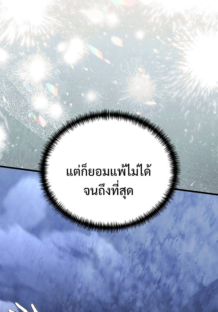 อัศวินดำล่าท้าเวลา - หน้า 157