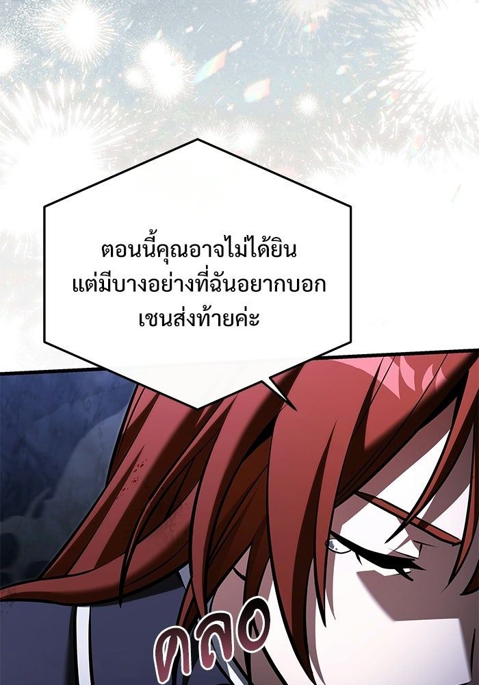 อัศวินดำล่าท้าเวลา - หน้า 160