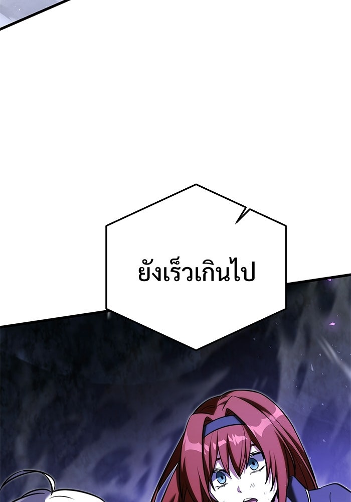 อัศวินดำล่าท้าเวลา - หน้า 172