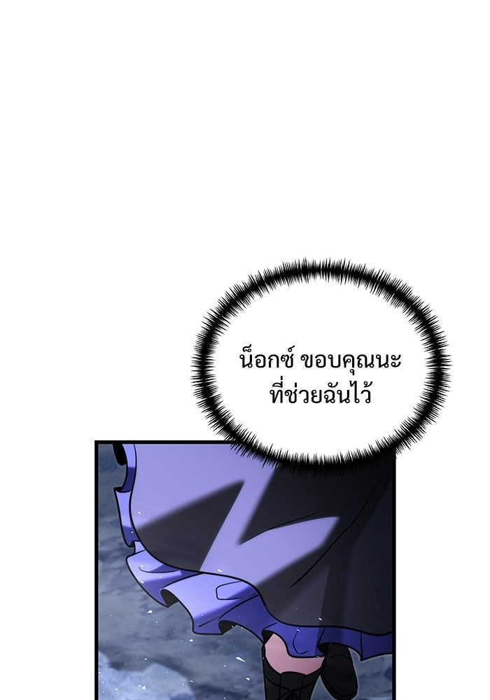 อัศวินดำล่าท้าเวลา - หน้า 21