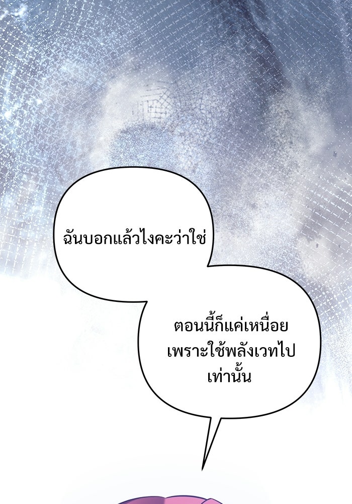 อัศวินดำล่าท้าเวลา - หน้า 29