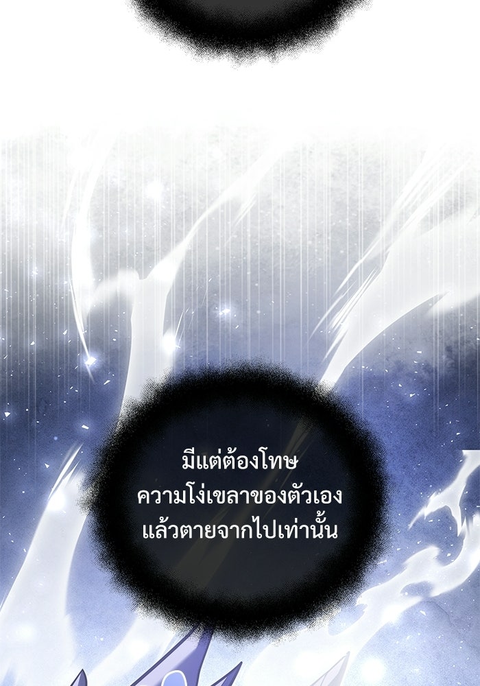 อัศวินดำล่าท้าเวลา - หน้า 57