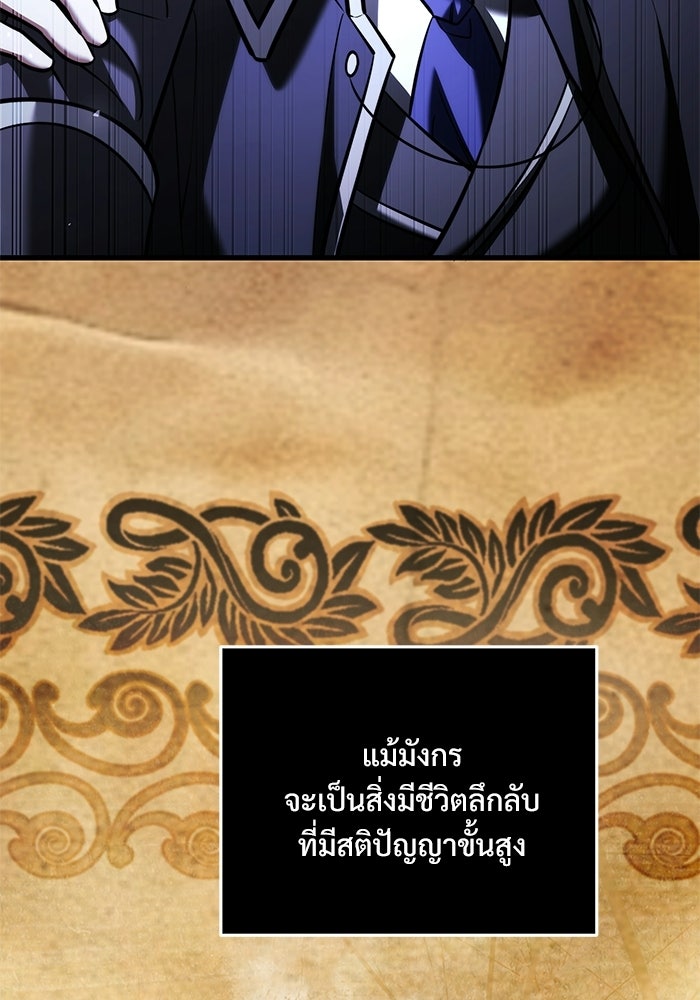 อัศวินดำล่าท้าเวลา - หน้า 6