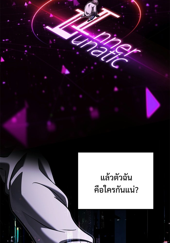 อัศวินดำล่าท้าเวลา - หน้า 79