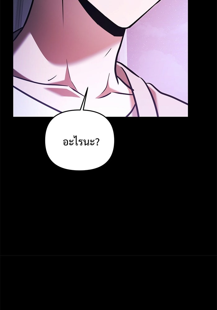 อัศวินดำล่าท้าเวลา - หน้า 92