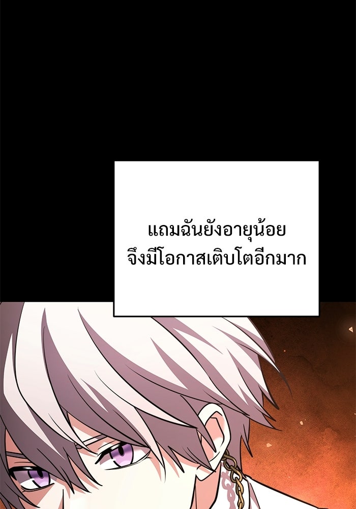 อัศวินดำล่าท้าเวลา - หน้า 104