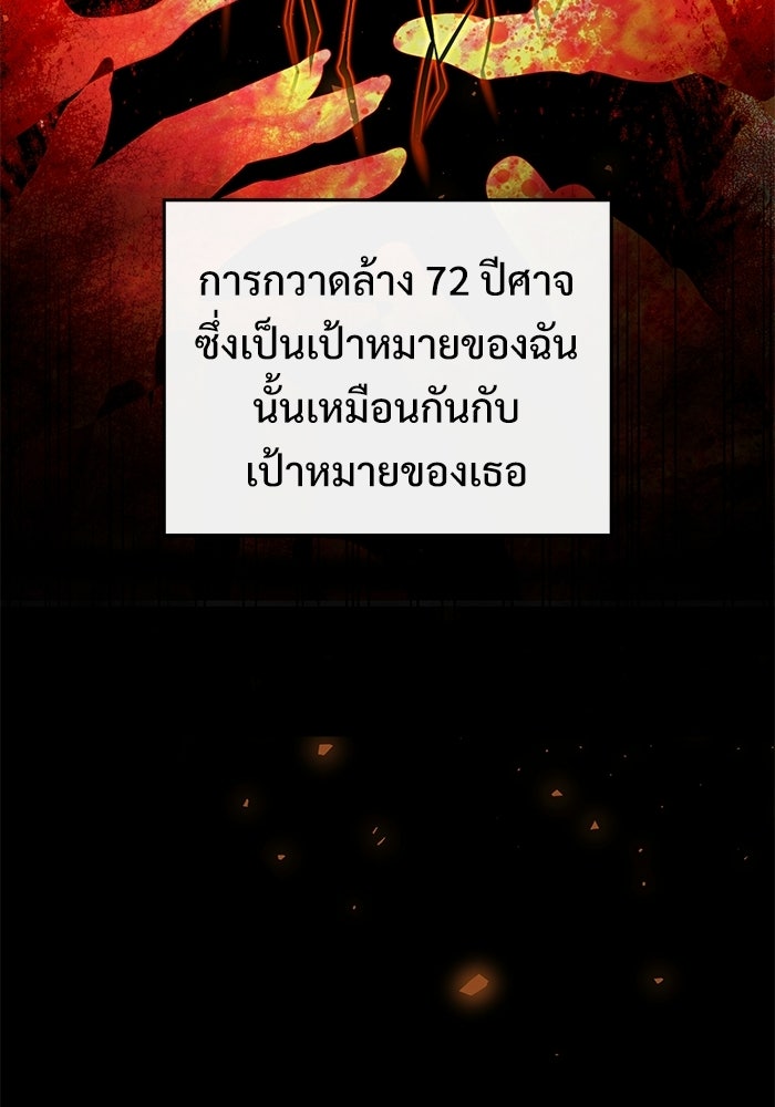 อัศวินดำล่าท้าเวลา - หน้า 109