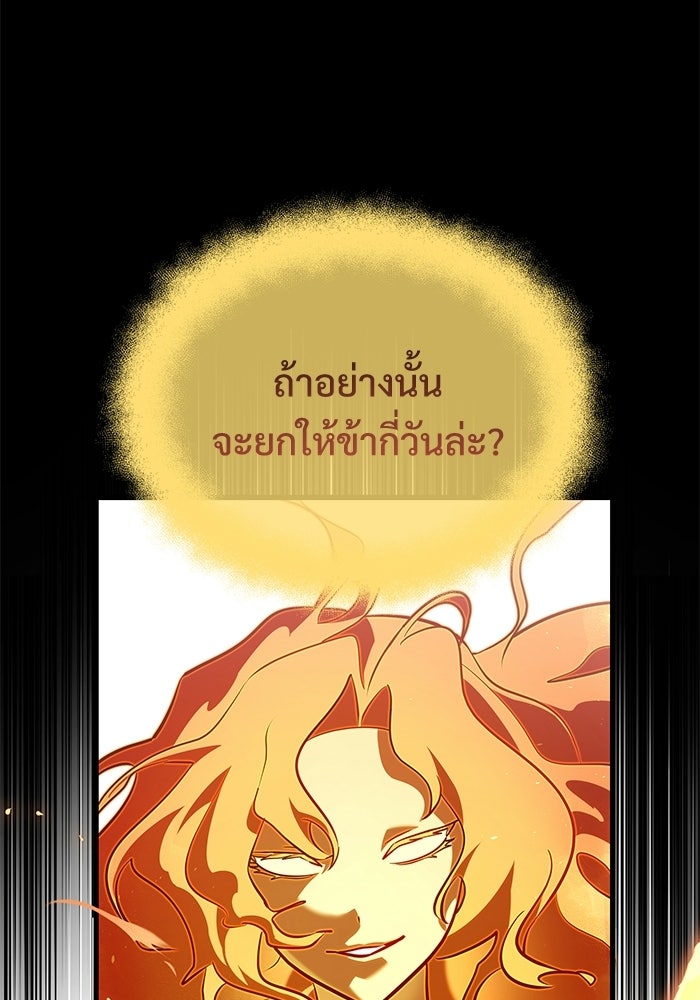 อัศวินดำล่าท้าเวลา - หน้า 110