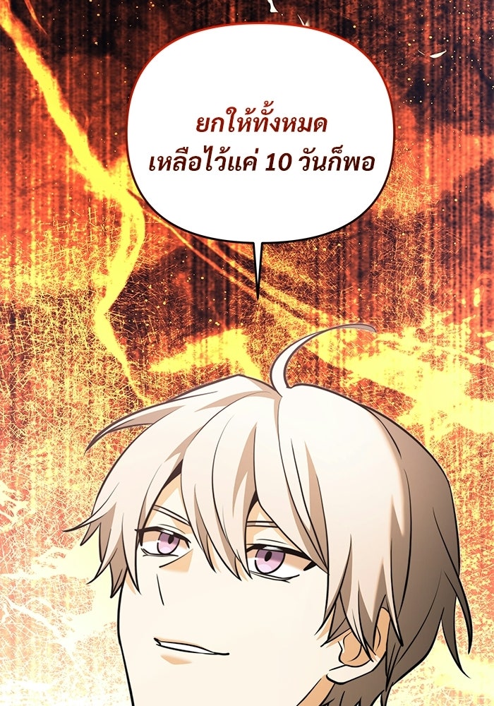 อัศวินดำล่าท้าเวลา - หน้า 114
