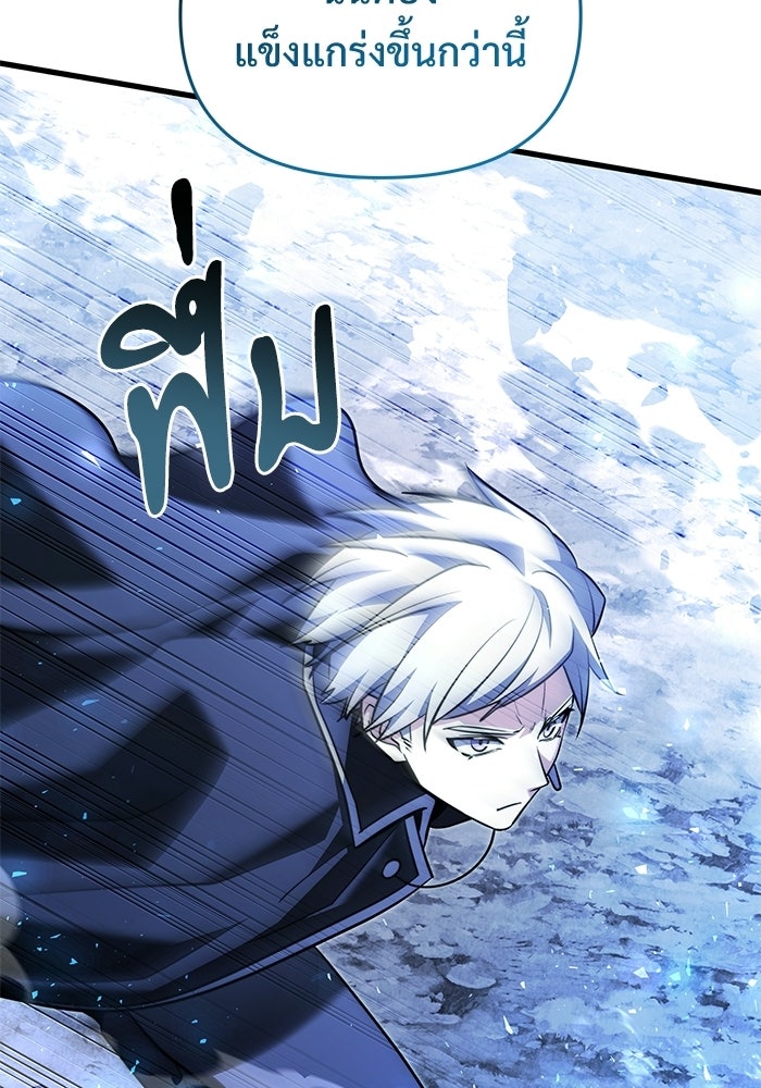 อัศวินดำล่าท้าเวลา - หน้า 143