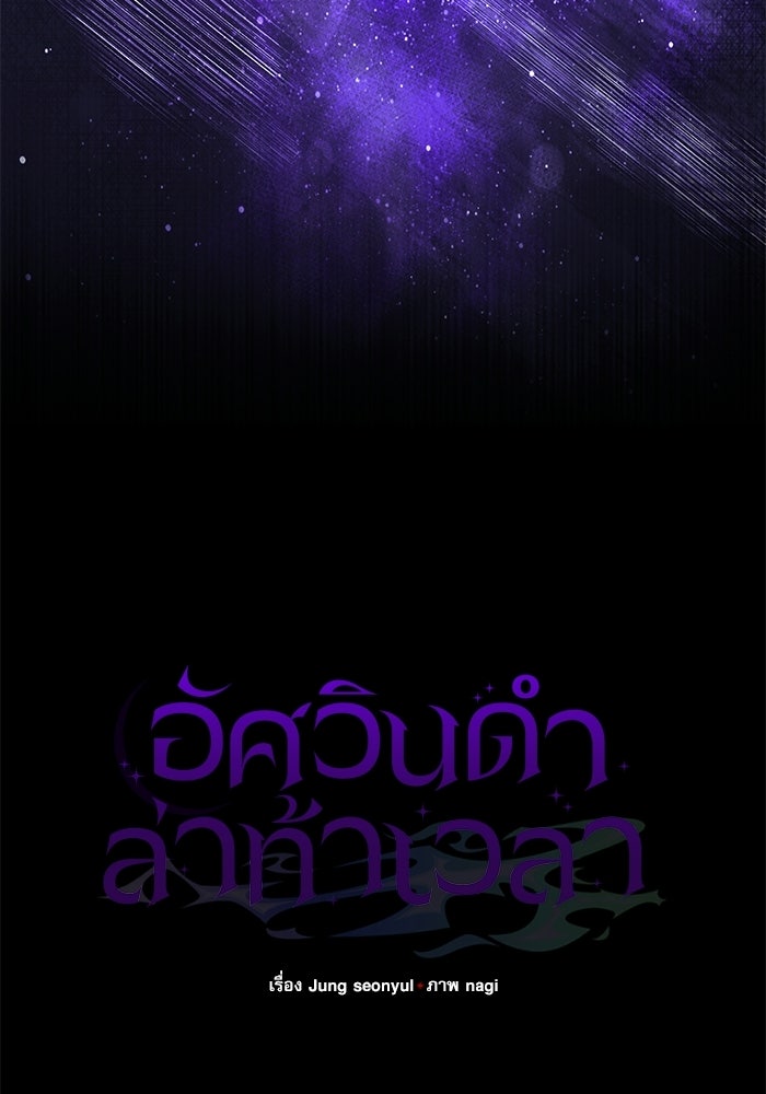 อัศวินดำล่าท้าเวลา - หน้า 52