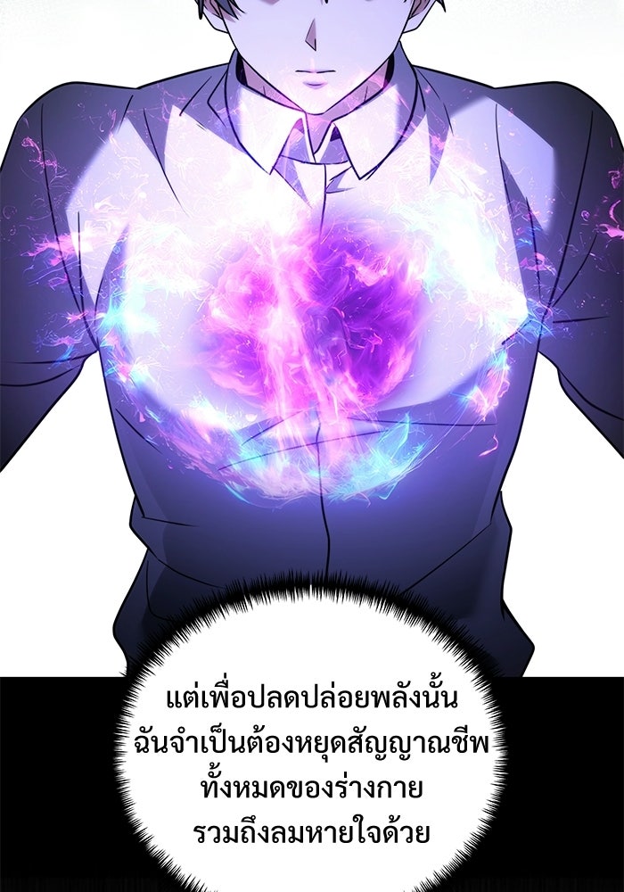 อัศวินดำล่าท้าเวลา - หน้า 57