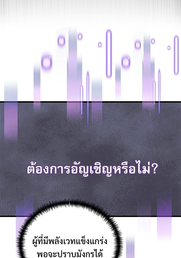อัศวินดำล่าท้าเวลา - หน้า 78