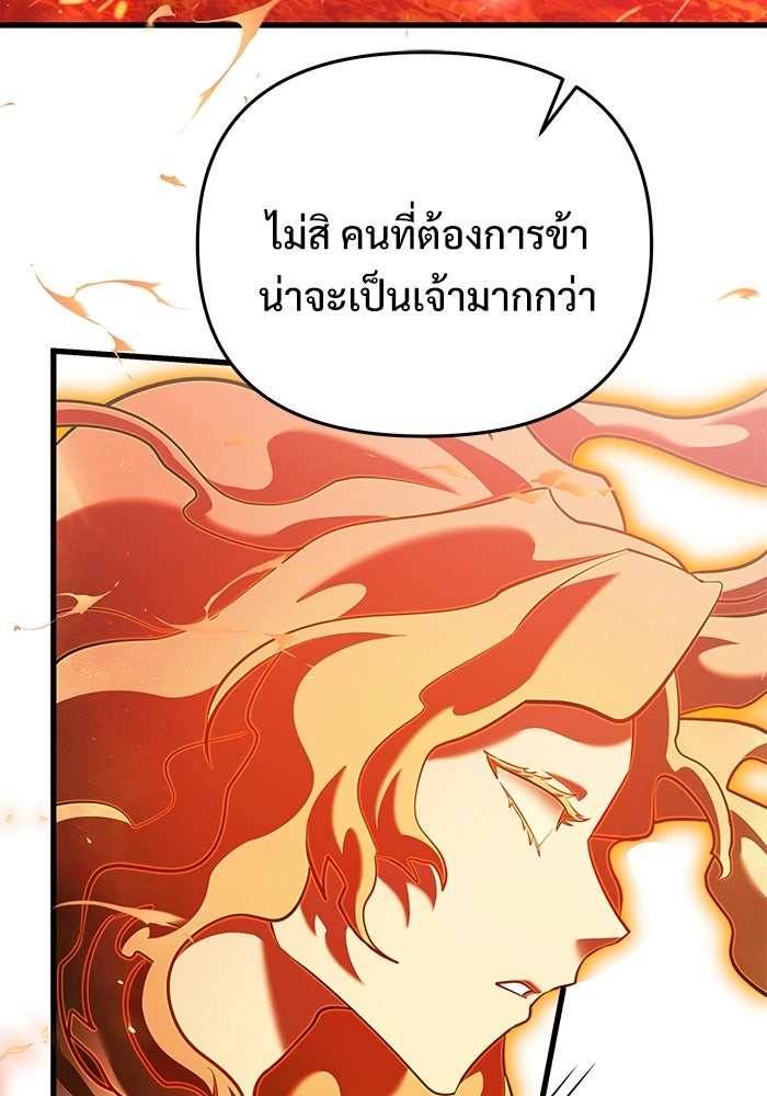 อัศวินดำล่าท้าเวลา - หน้า 99