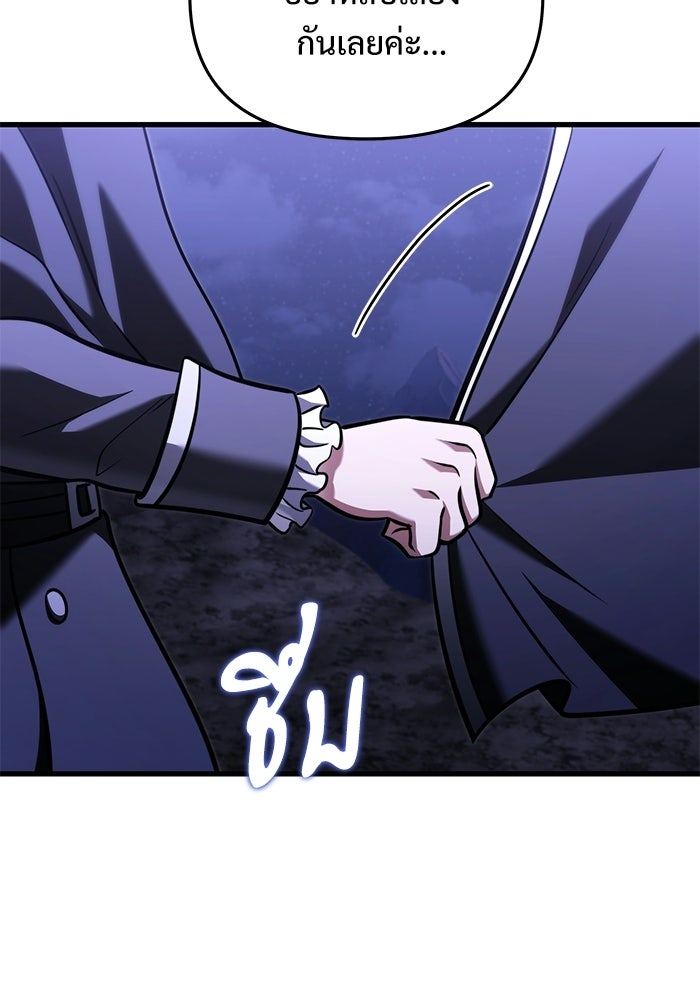 อัศวินดำล่าท้าเวลา - หน้า 101