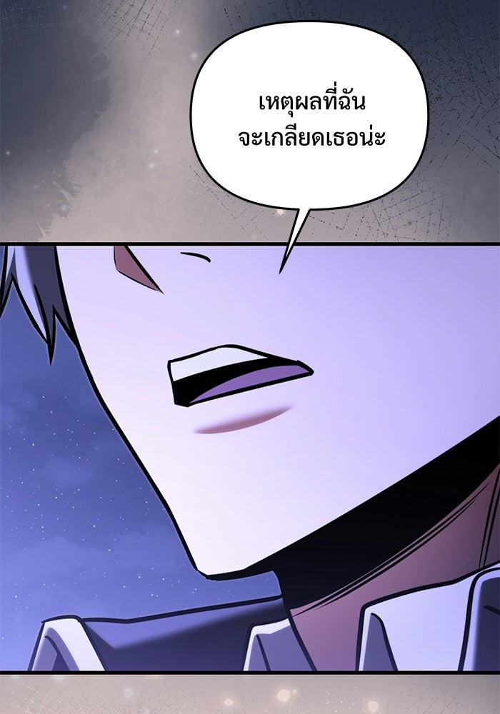 อัศวินดำล่าท้าเวลา - หน้า 106