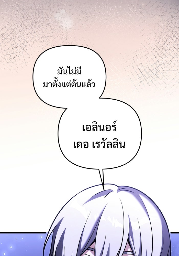 อัศวินดำล่าท้าเวลา - หน้า 107