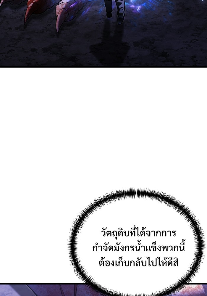 อัศวินดำล่าท้าเวลา - หน้า 122