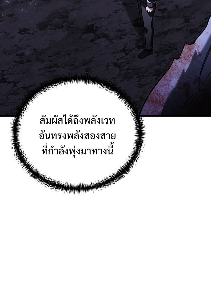 อัศวินดำล่าท้าเวลา - หน้า 132