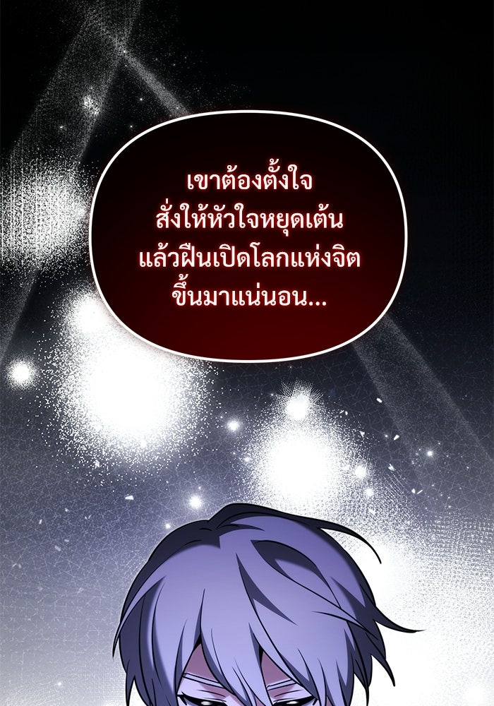 อัศวินดำล่าท้าเวลา - หน้า 143