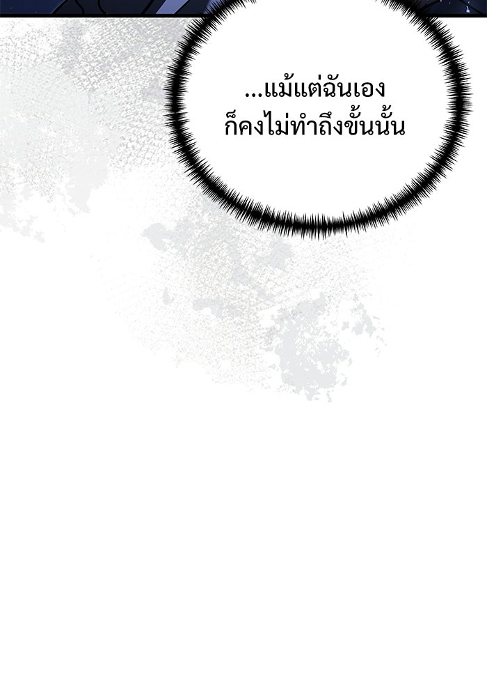 อัศวินดำล่าท้าเวลา - หน้า 150